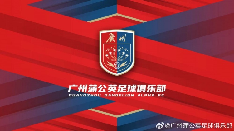  “廣州”兩字非常醒目！廣州蒲公英俱樂部發(fā)布全新隊(duì)徽
